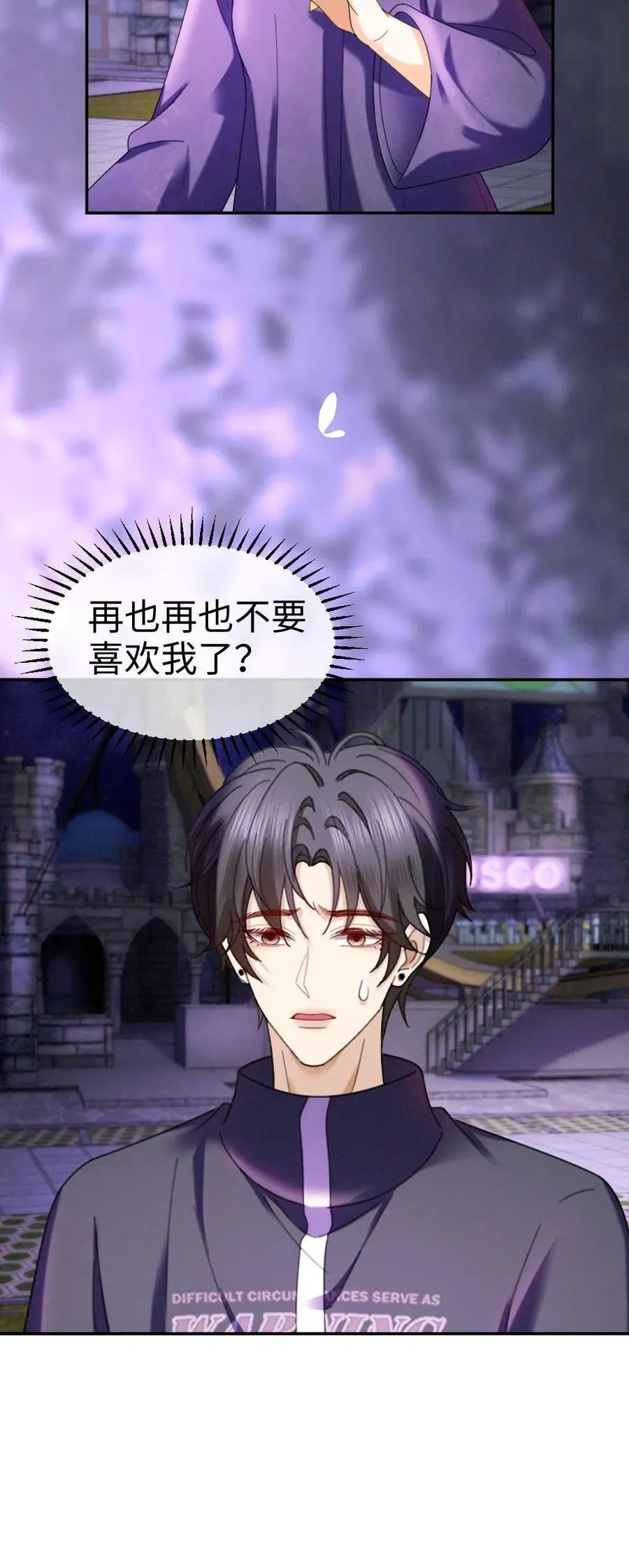 第426话 番外63 被鬼吓到 第22页