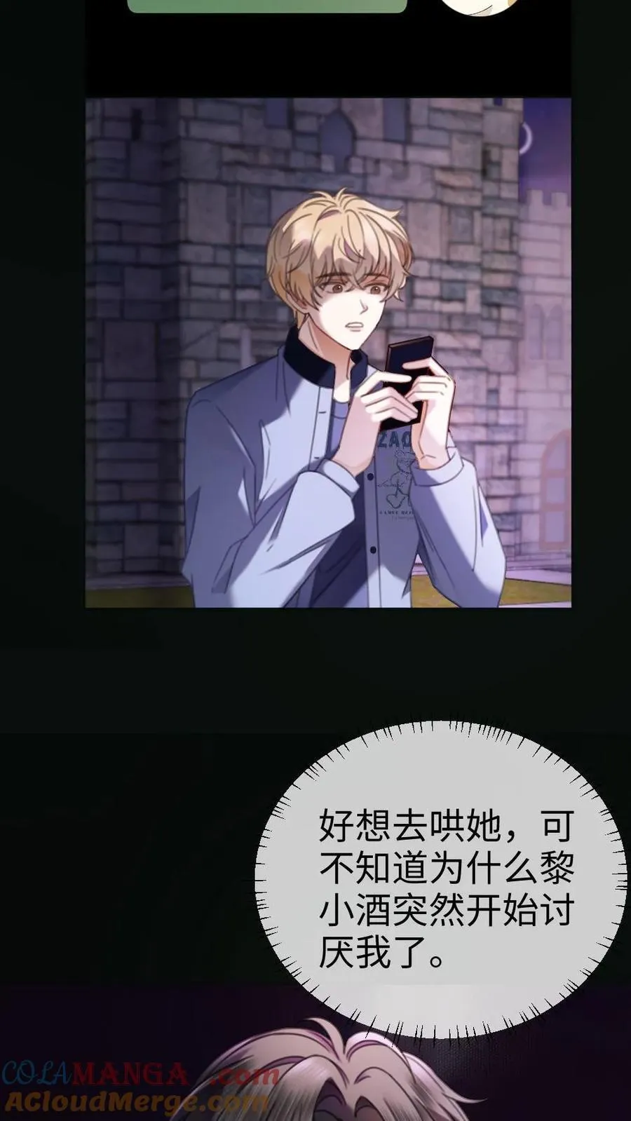 第427话 番外64 花间酒 第7页