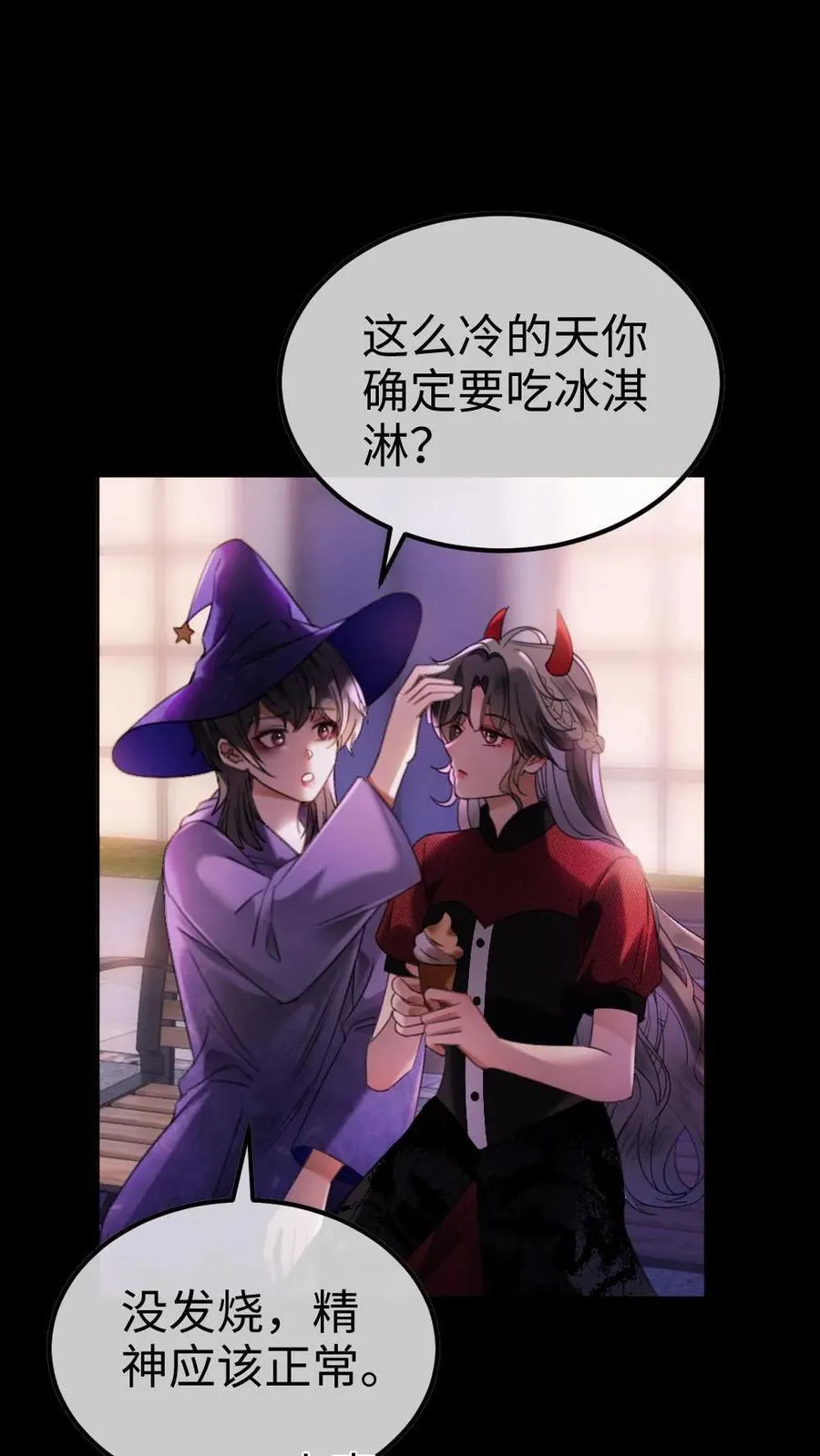 第427话 番外64 花间酒 第10页