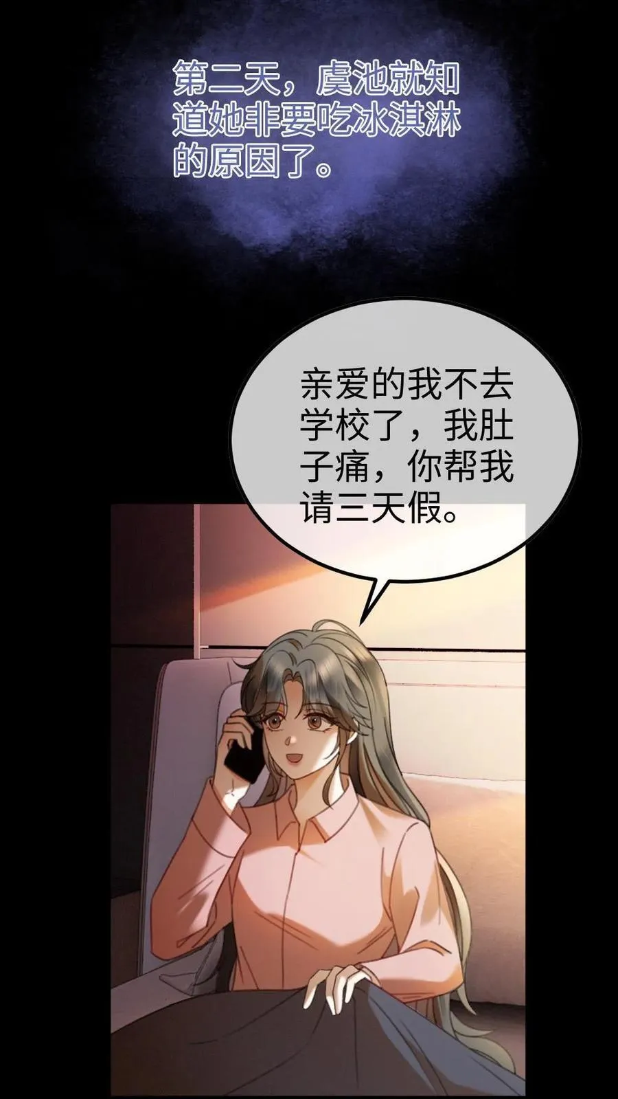 第427话 番外64 花间酒 第12页
