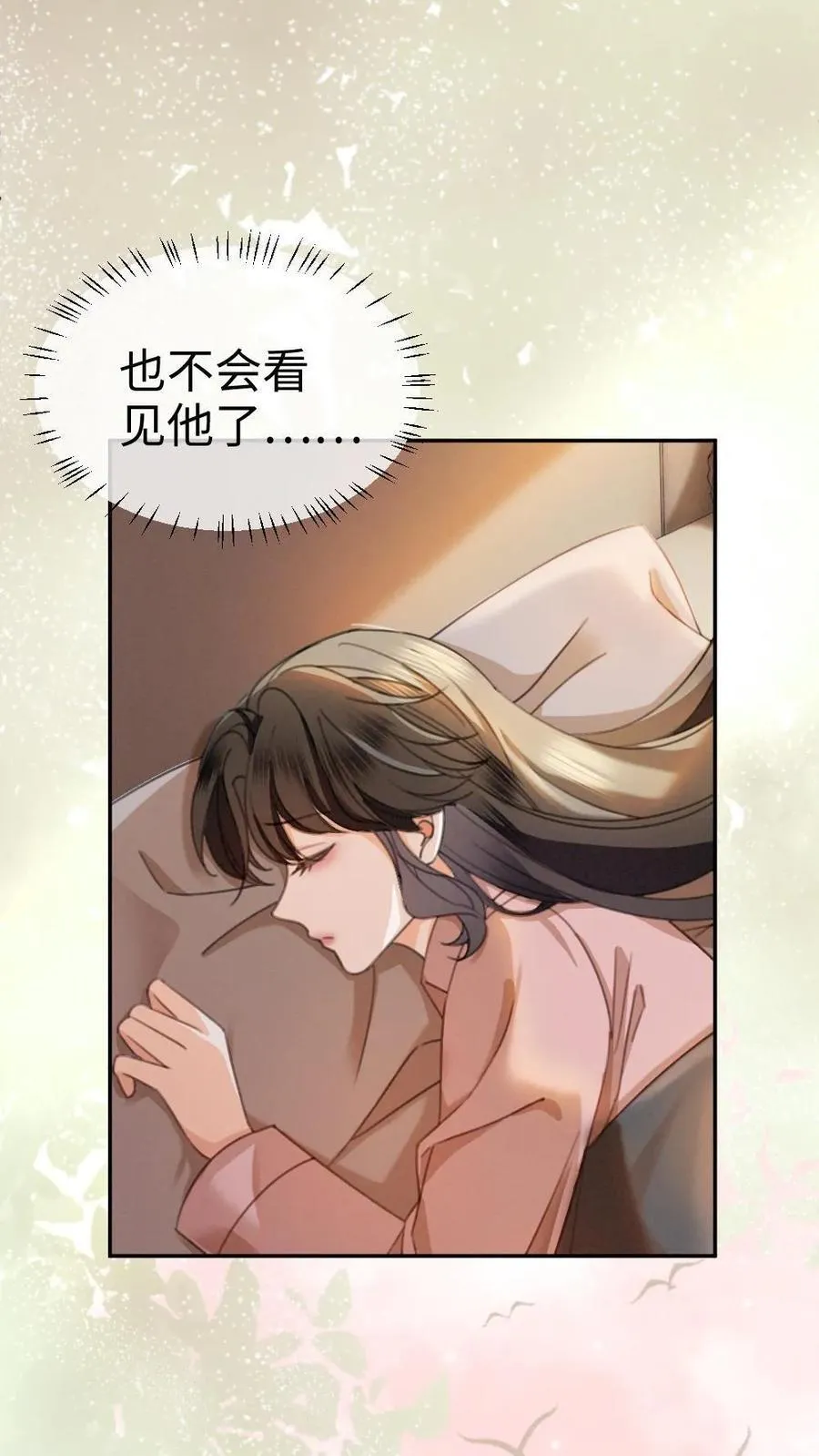 第427话 番外64 花间酒 第14页