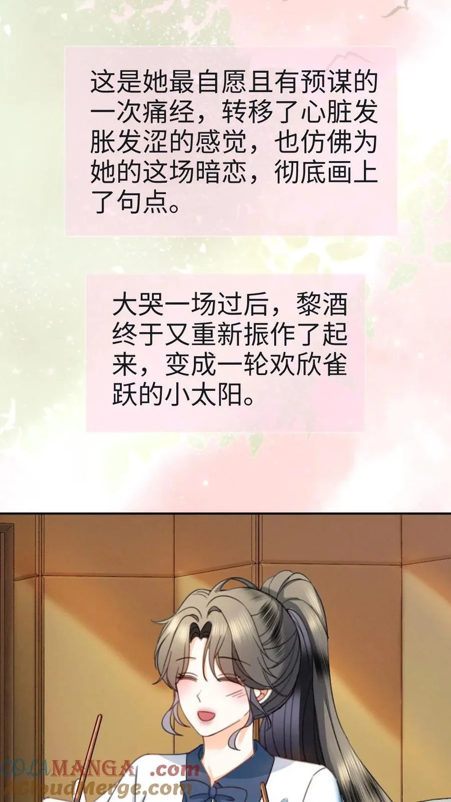 第427话 番外64 花间酒 第15页