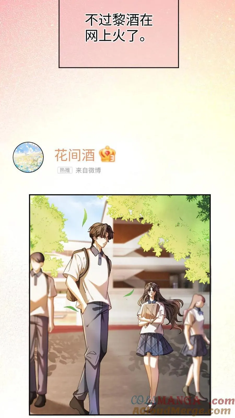 第427话 番外64 花间酒 第19页