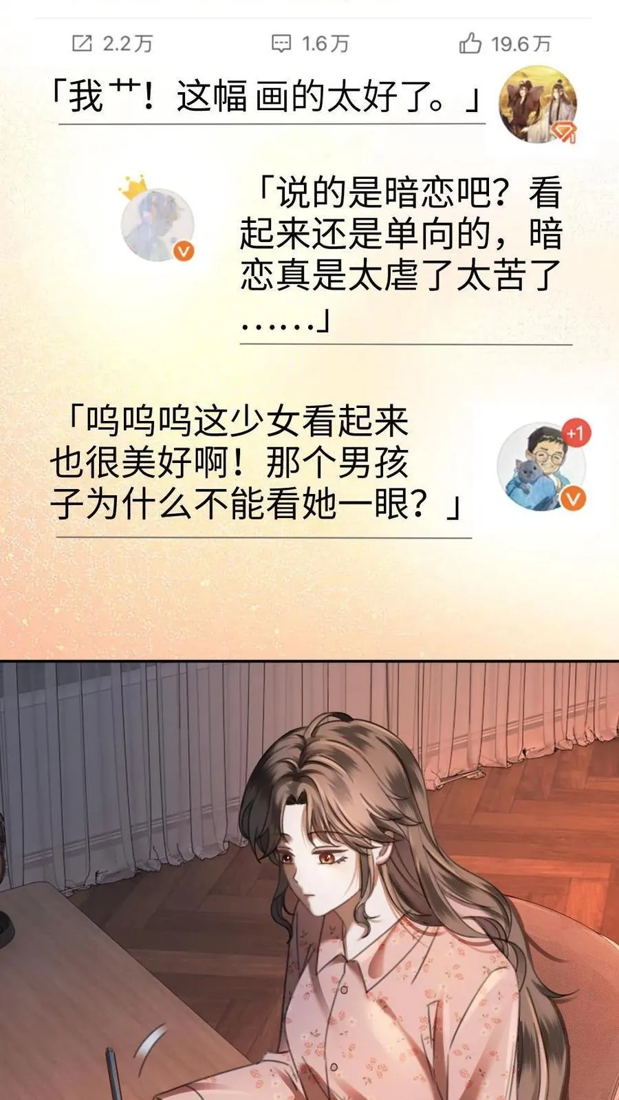 第427话 番外64 花间酒 第20页