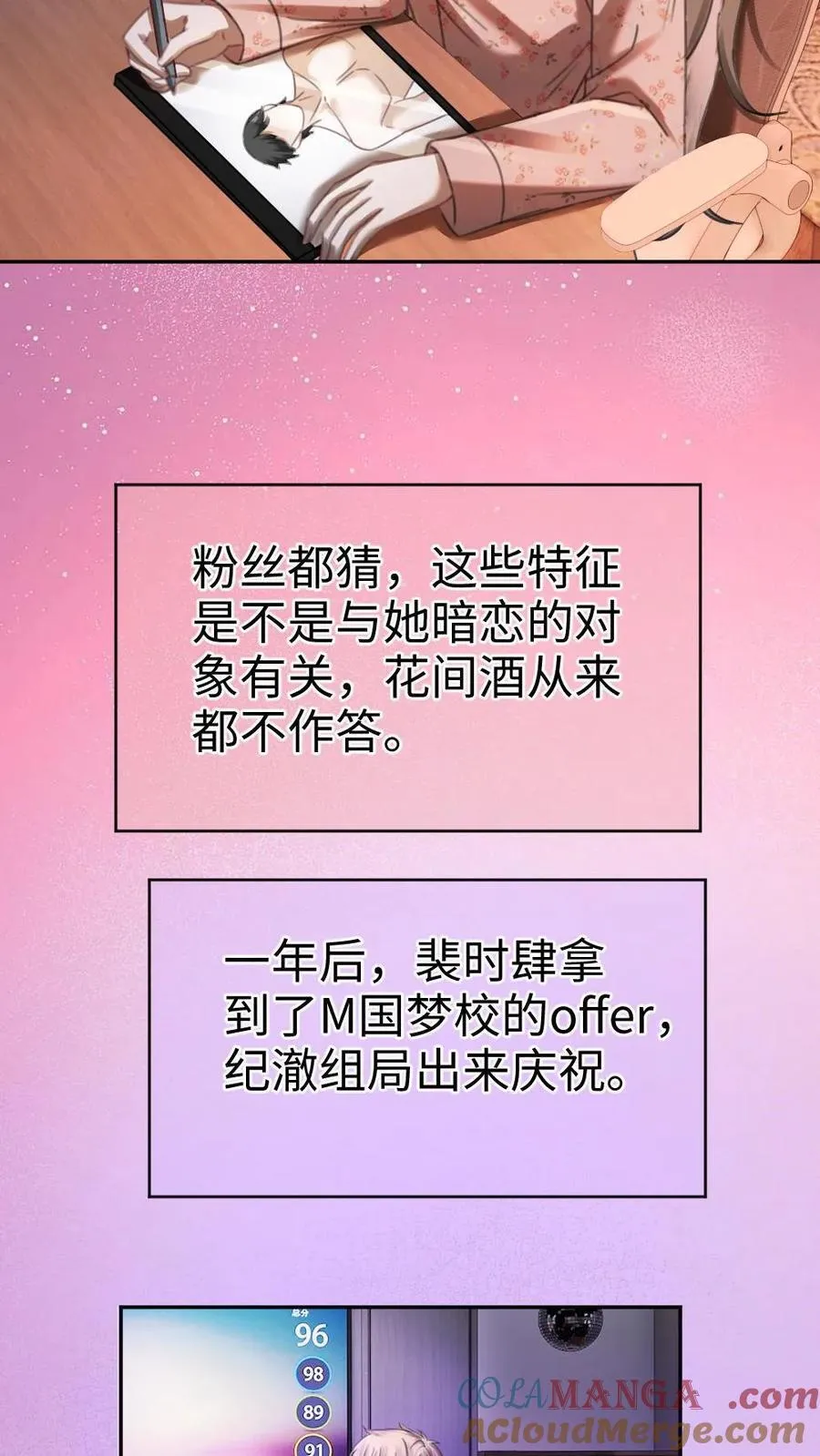 第427话 番外64 花间酒 第21页