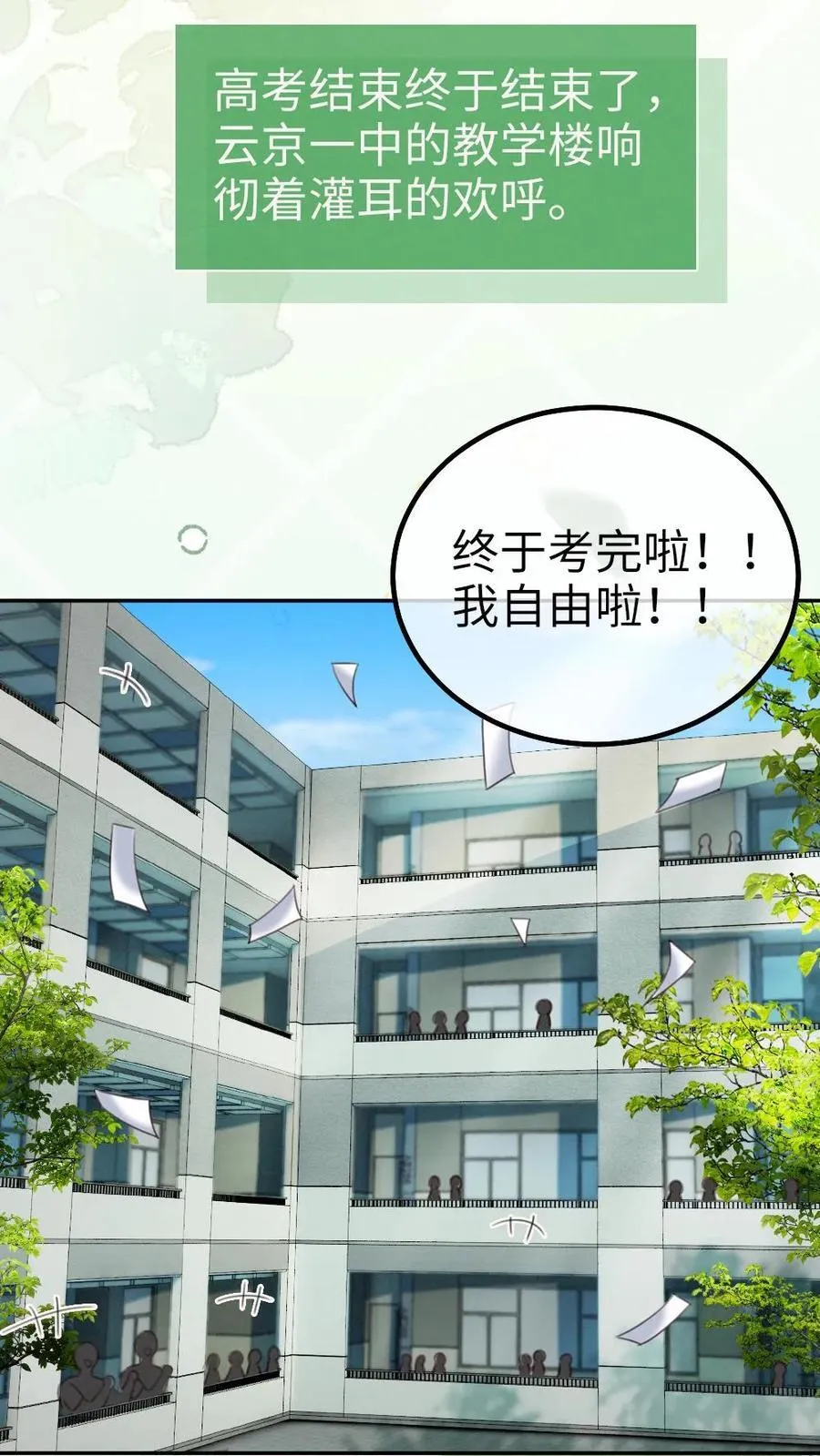 第429话 番外66 想要一个拥抱 第8页