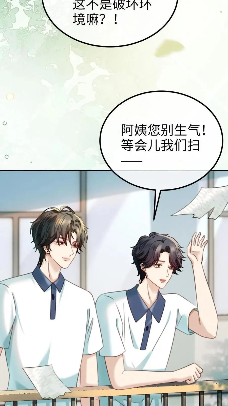 第429话 番外66 想要一个拥抱 第12页