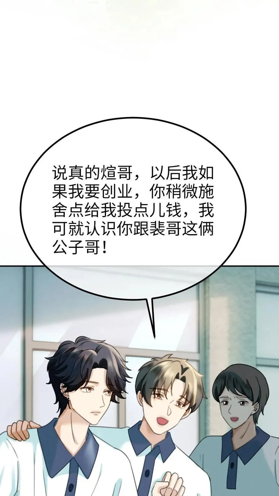 第429话 番外66 想要一个拥抱 第14页