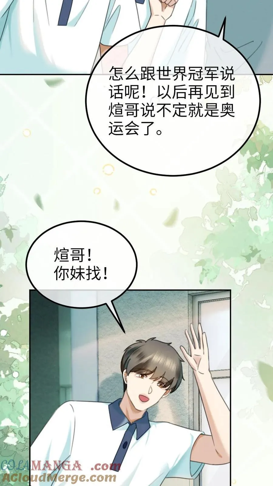 第429话 番外66 想要一个拥抱 第15页