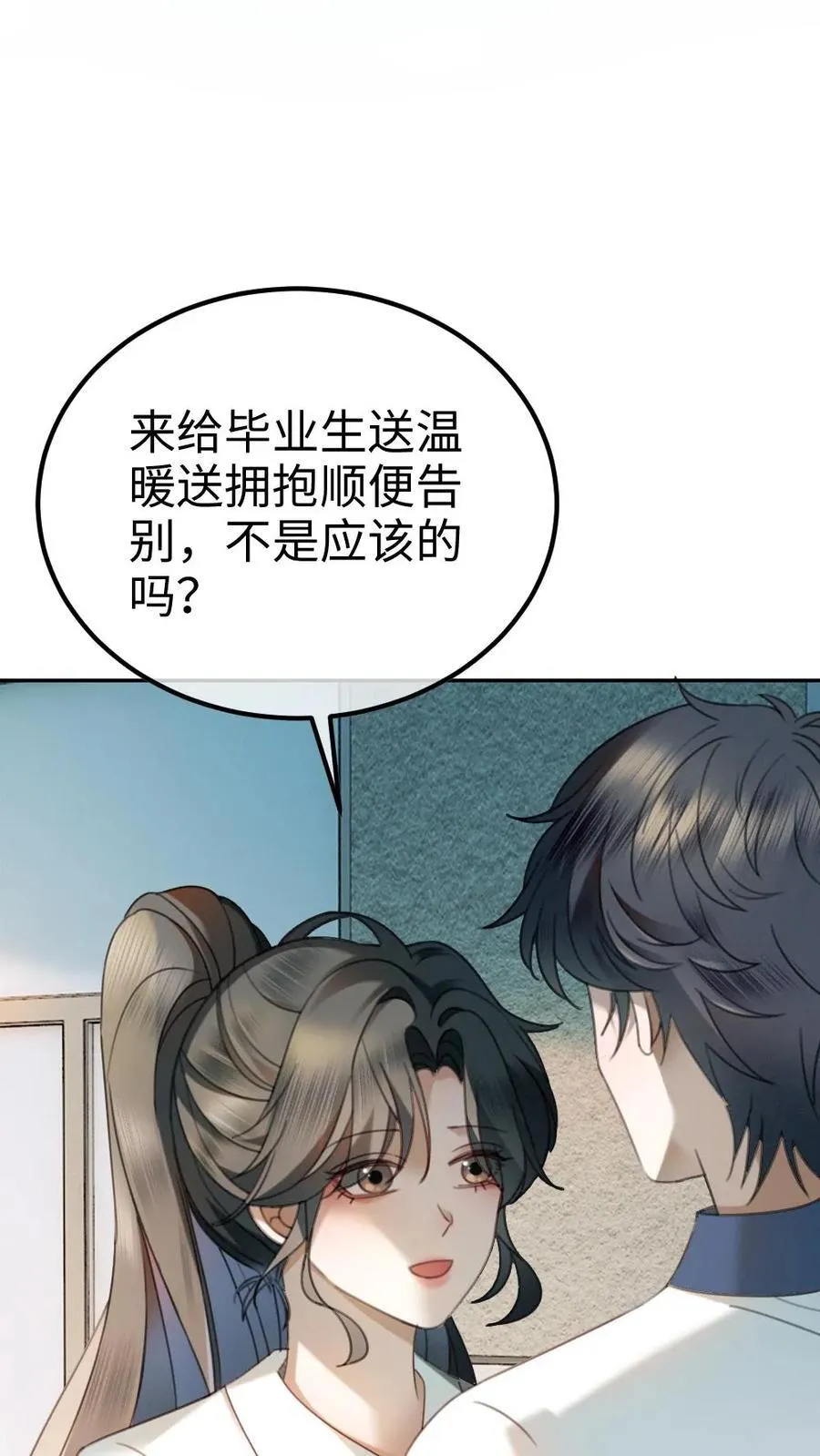 第429话 番外66 想要一个拥抱 第22页