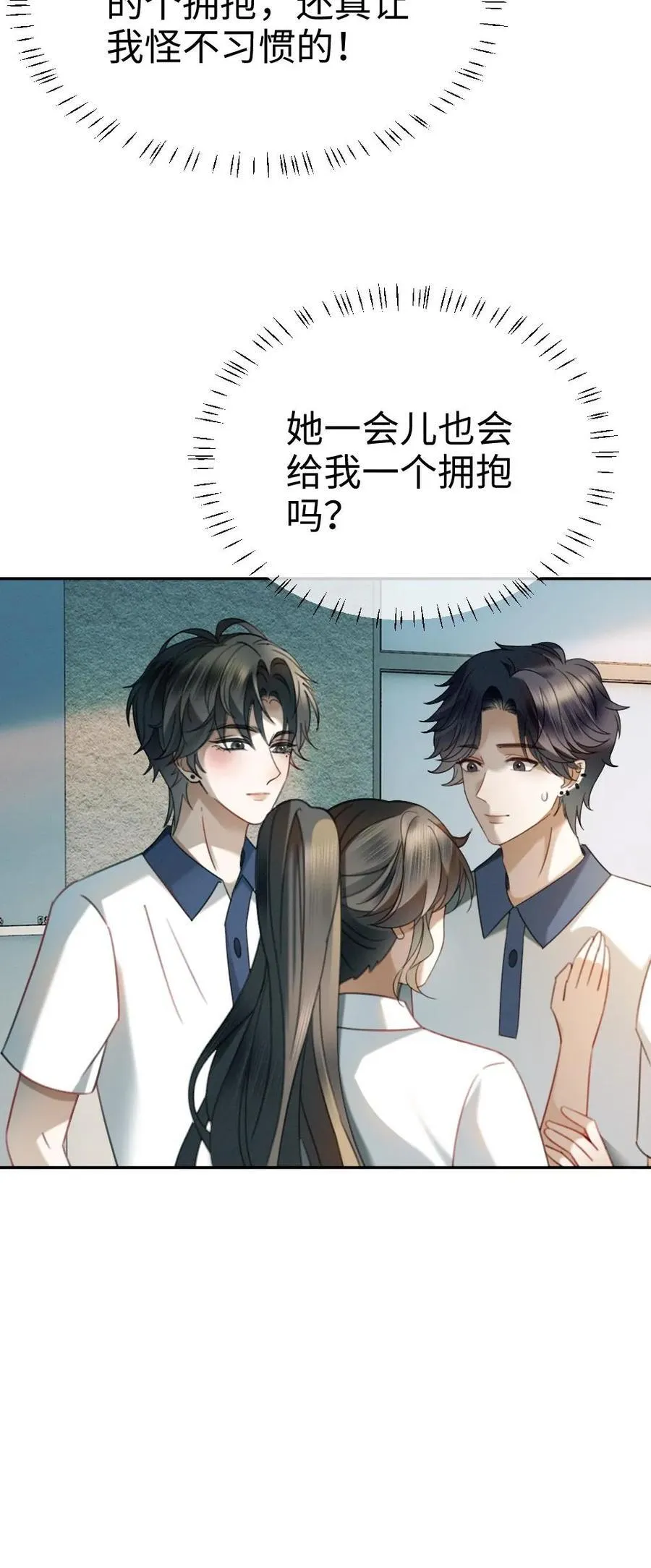 第429话 番外66 想要一个拥抱 第24页
