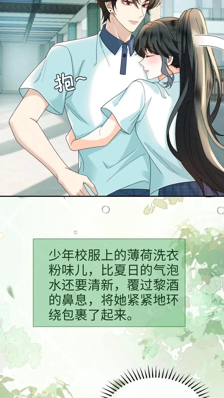 第430话 番外67 放不下番外的暗恋 第10页