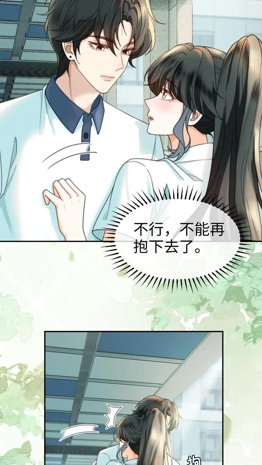 第430话 番外67 放不下番外的暗恋 第12页