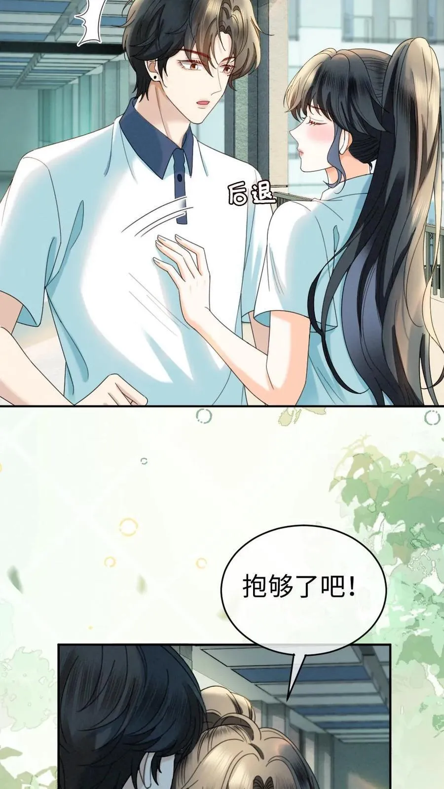 第430话 番外67 放不下番外的暗恋 第18页