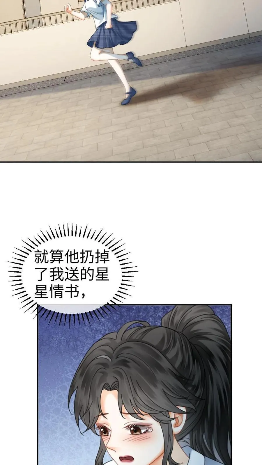 第430话 番外67 放不下番外的暗恋 第22页