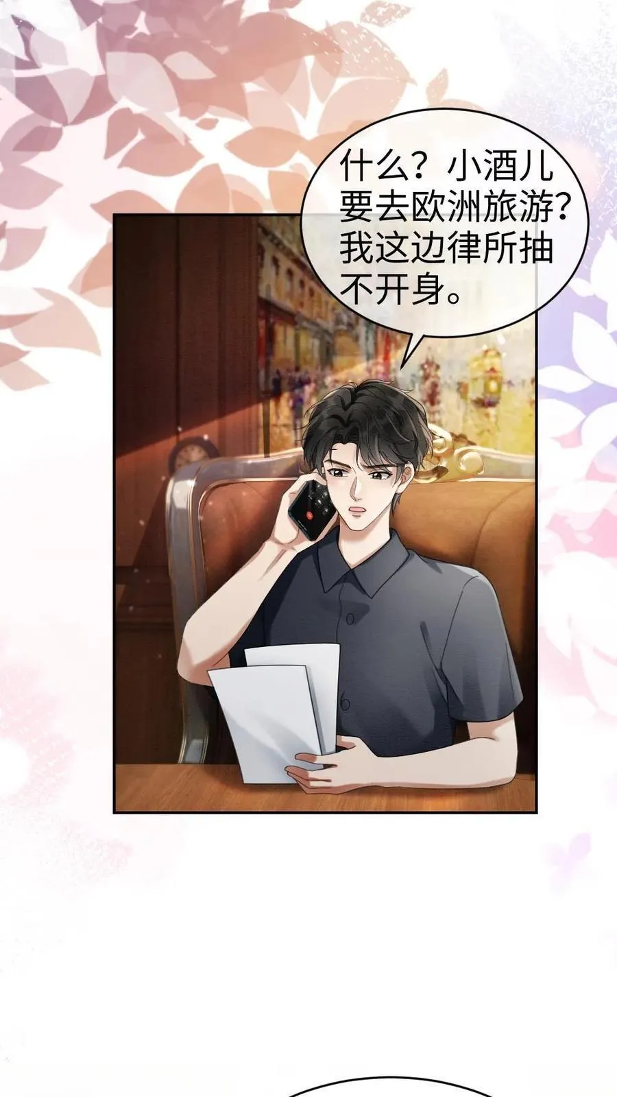 第431话 番外68 街头被搭讪 第10页
