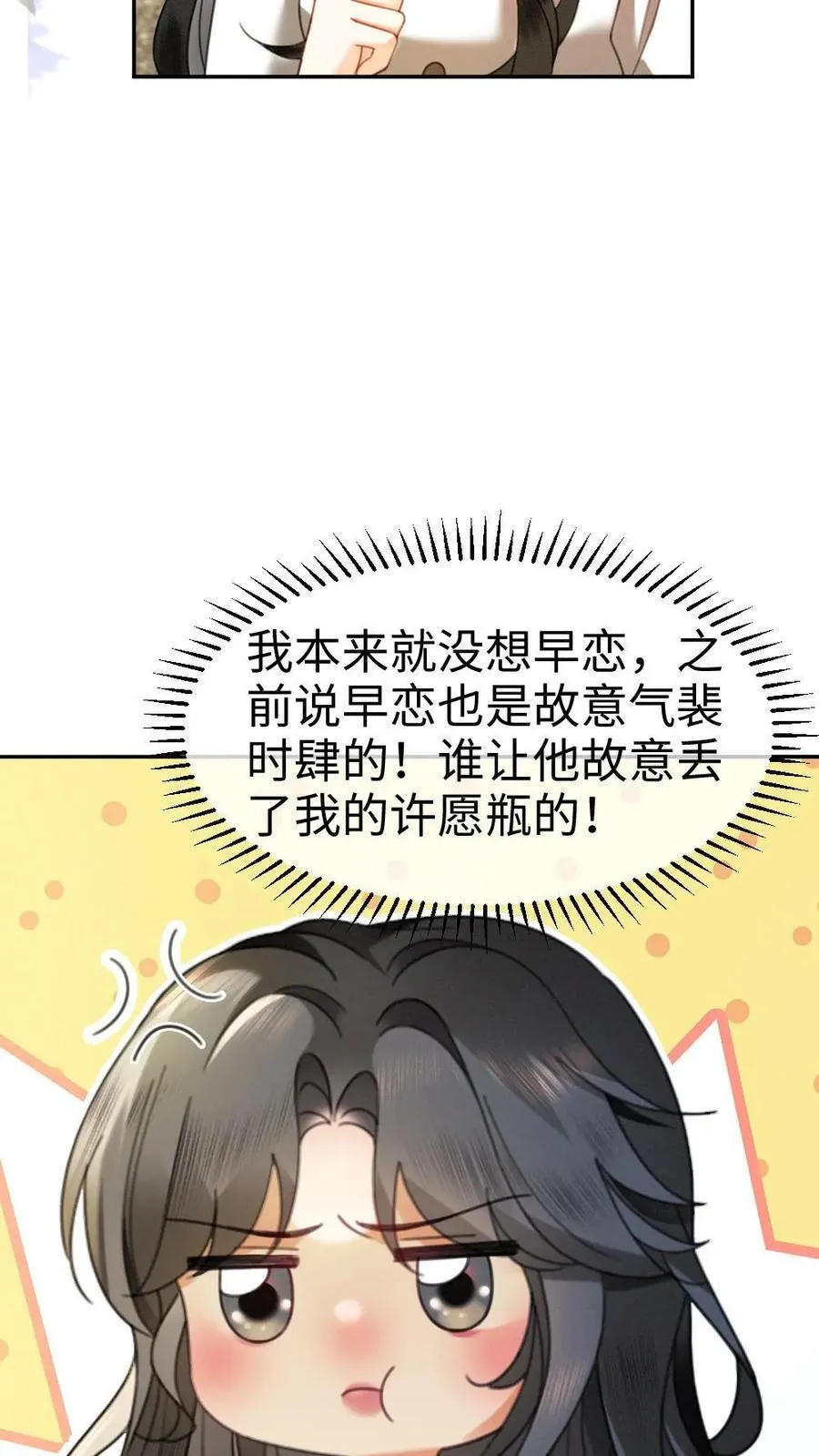 第431话 番外68 街头被搭讪 第22页
