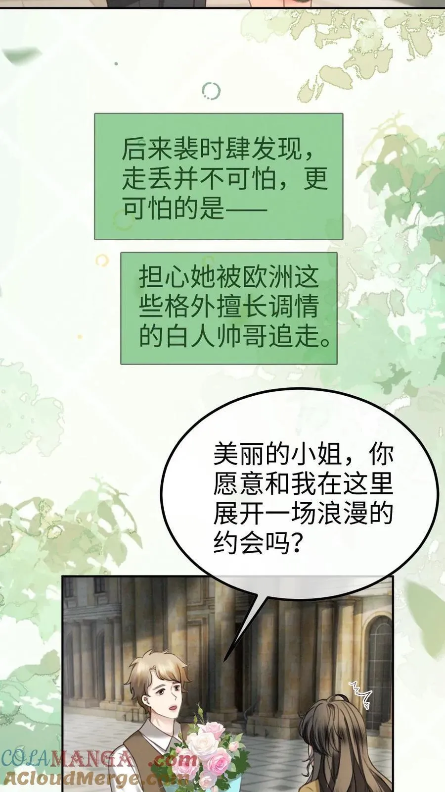 第432话 番外69 是你们play的一环 第7页