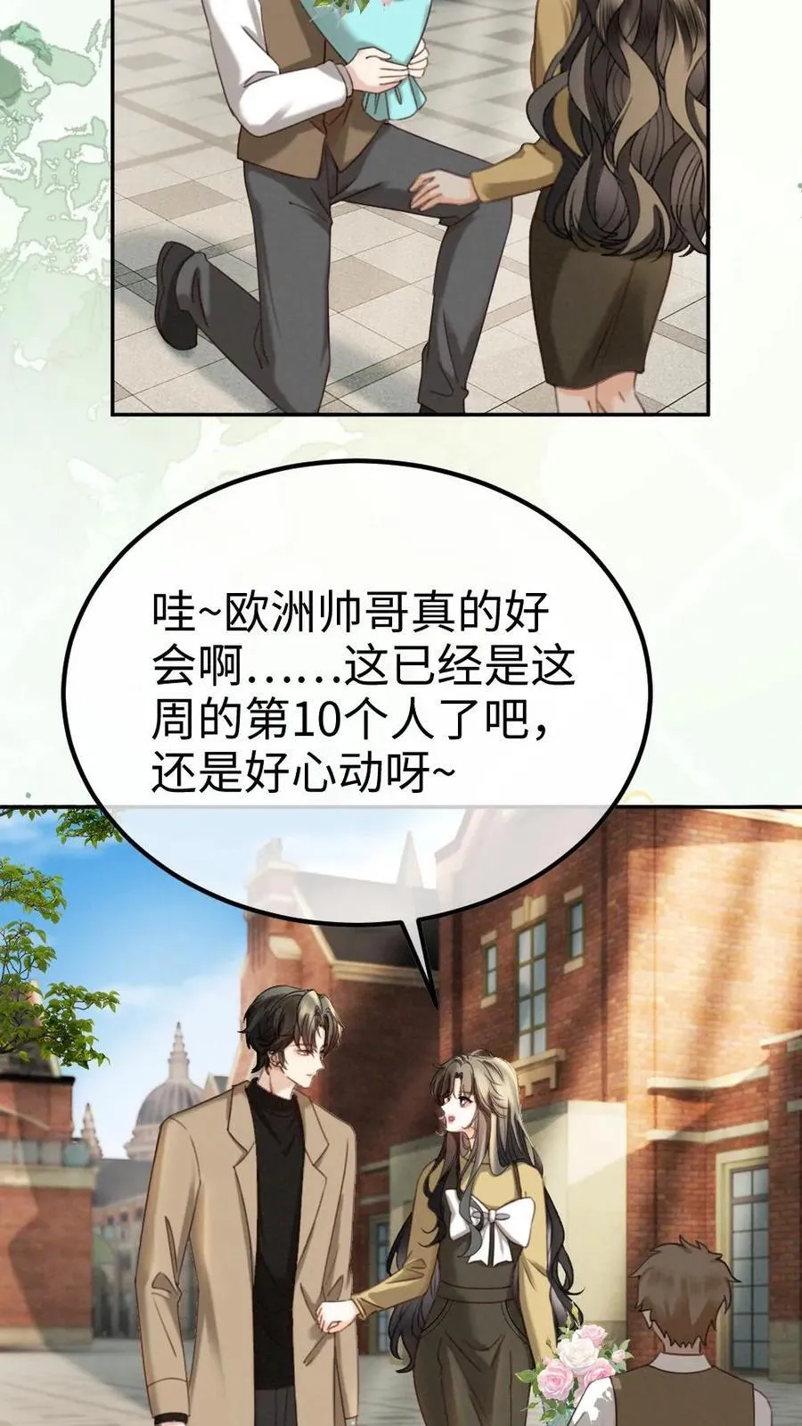 第432话 番外69 是你们play的一环 第8页