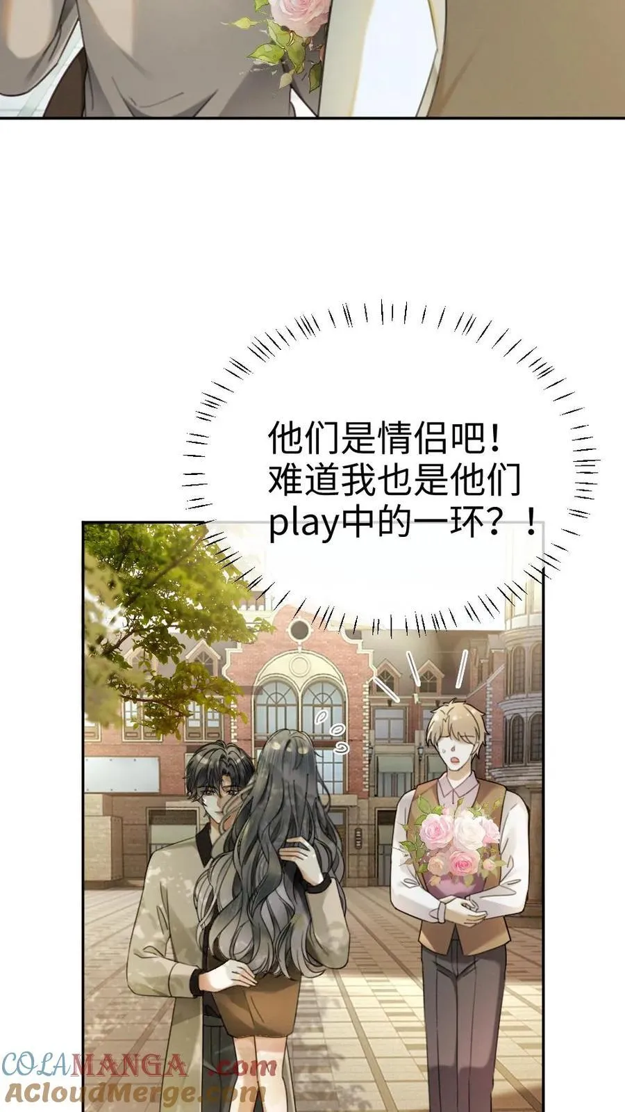第432话 番外69 是你们play的一环 第15页