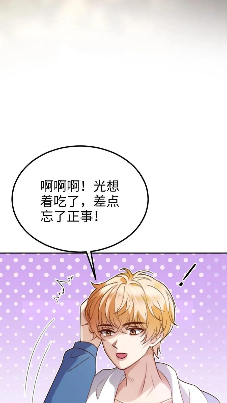 第432话 番外69 是你们play的一环 第22页
