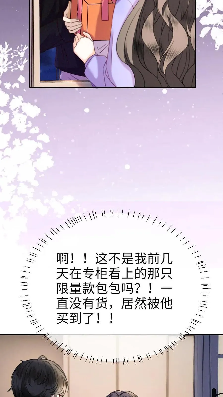 第433话 番外70 圣诞礼物 第14页