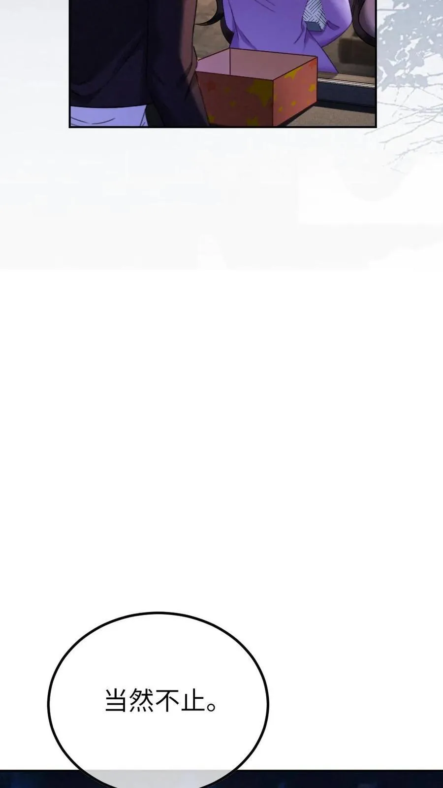 第433话 番外70 圣诞礼物 第18页