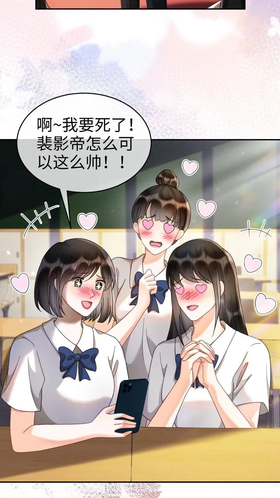 第434话 番外71 酒酒是女友粉？ 第4页