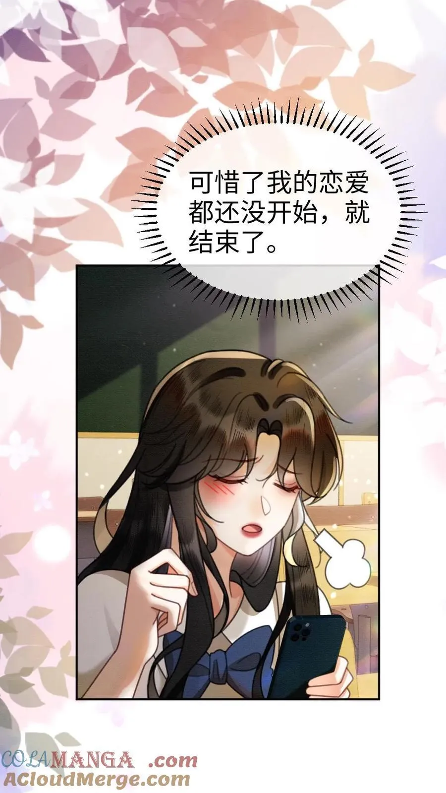 第434话 番外71 酒酒是女友粉？ 第9页