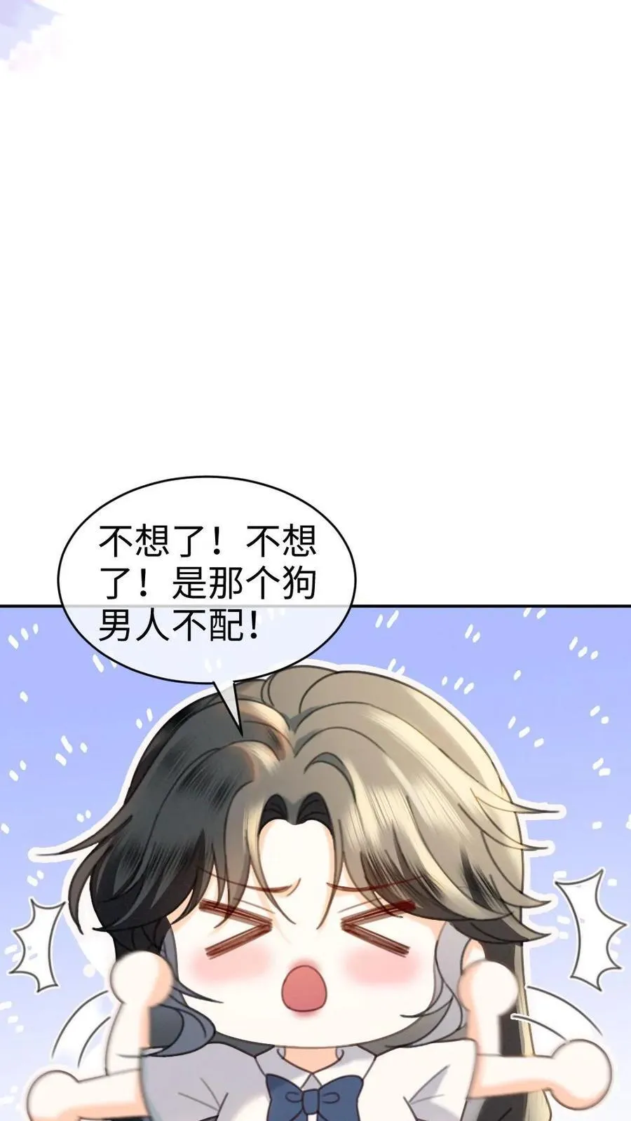 第434话 番外71 酒酒是女友粉？ 第10页