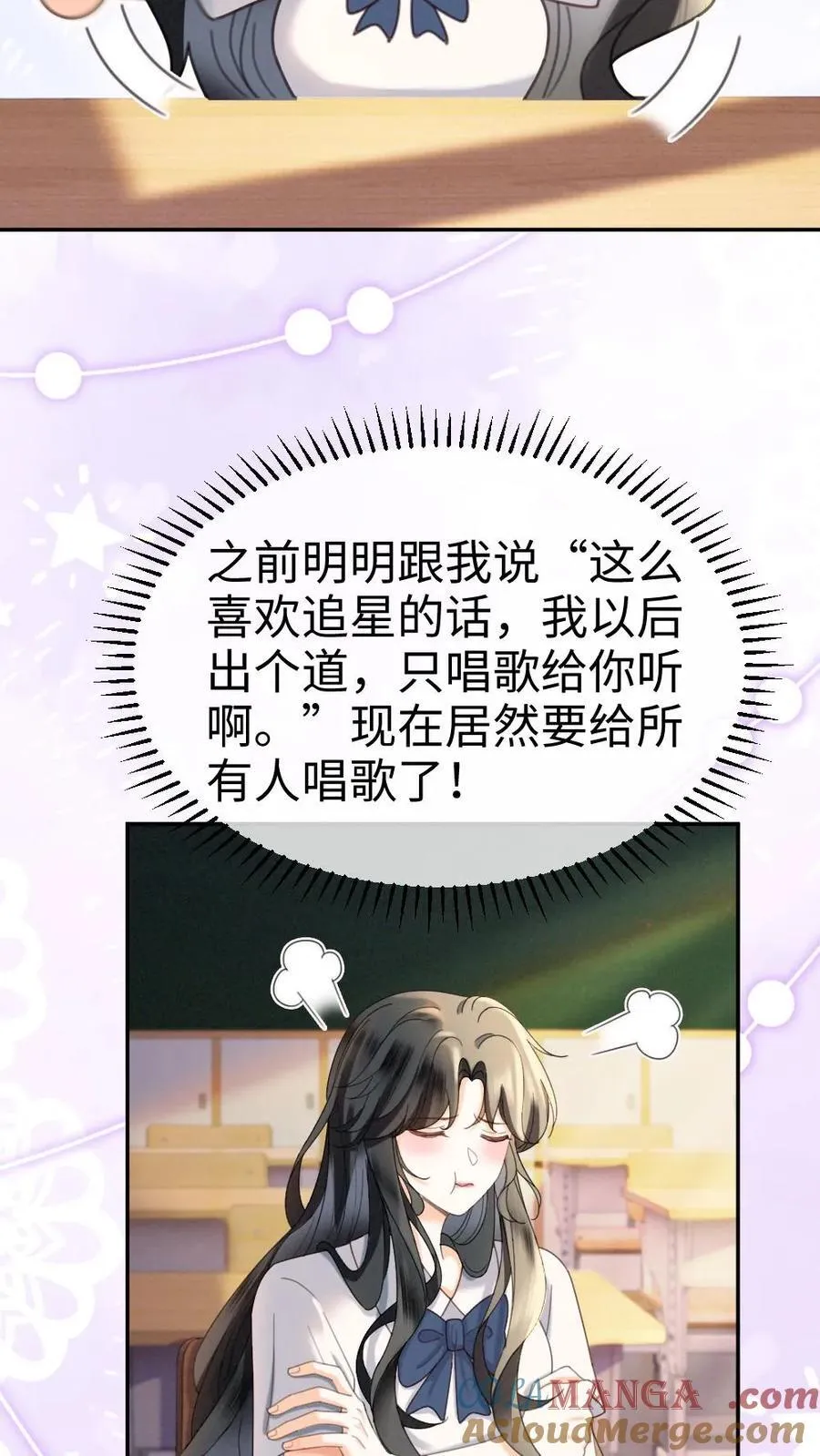 第434话 番外71 酒酒是女友粉？ 第11页