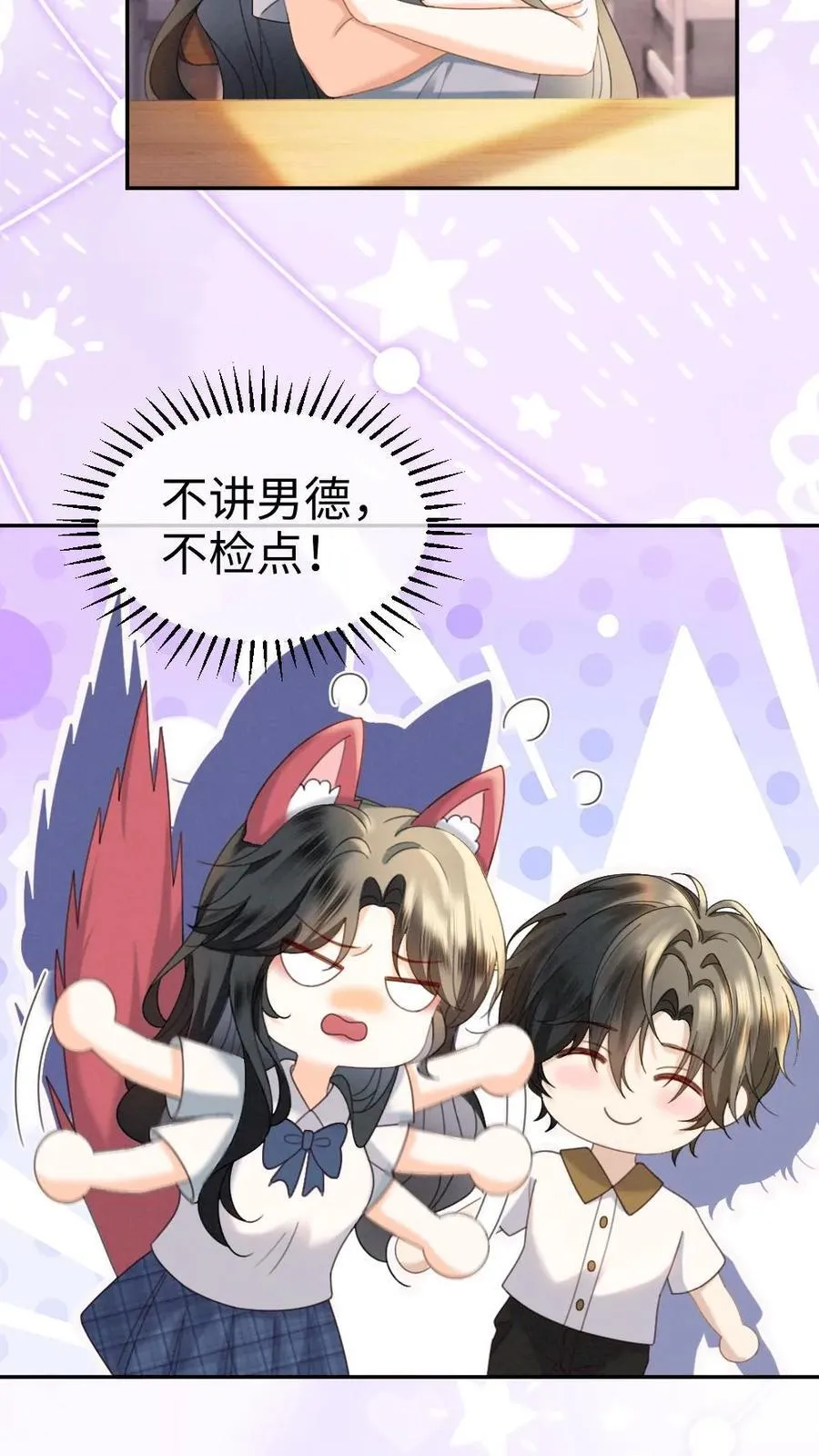 第434话 番外71 酒酒是女友粉？ 第12页