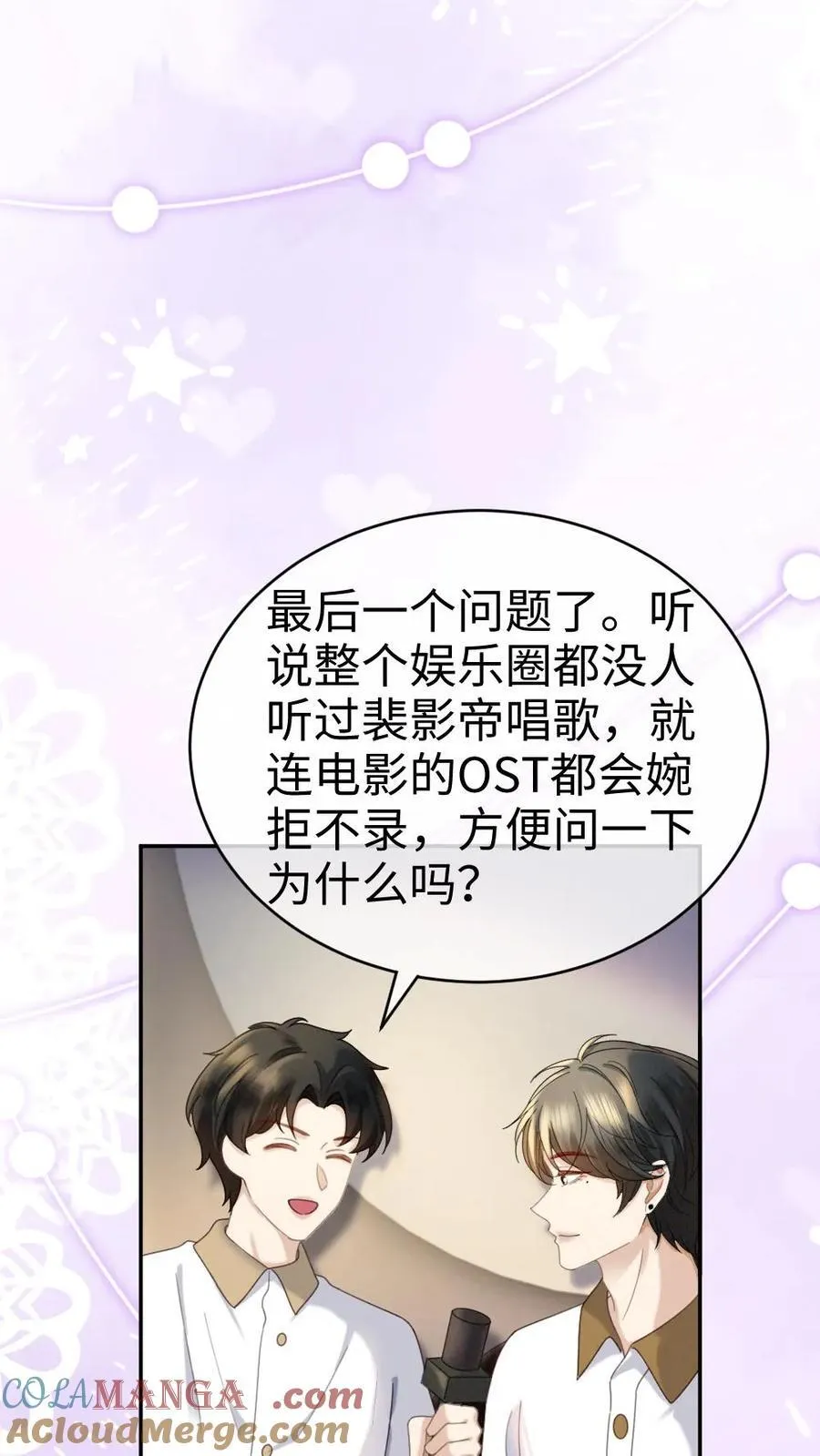 第434话 番外71 酒酒是女友粉？ 第13页