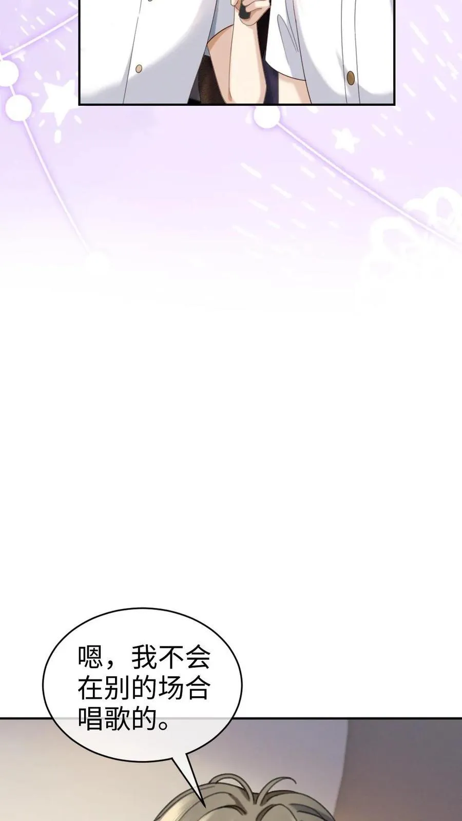 第434话 番外71 酒酒是女友粉？ 第14页