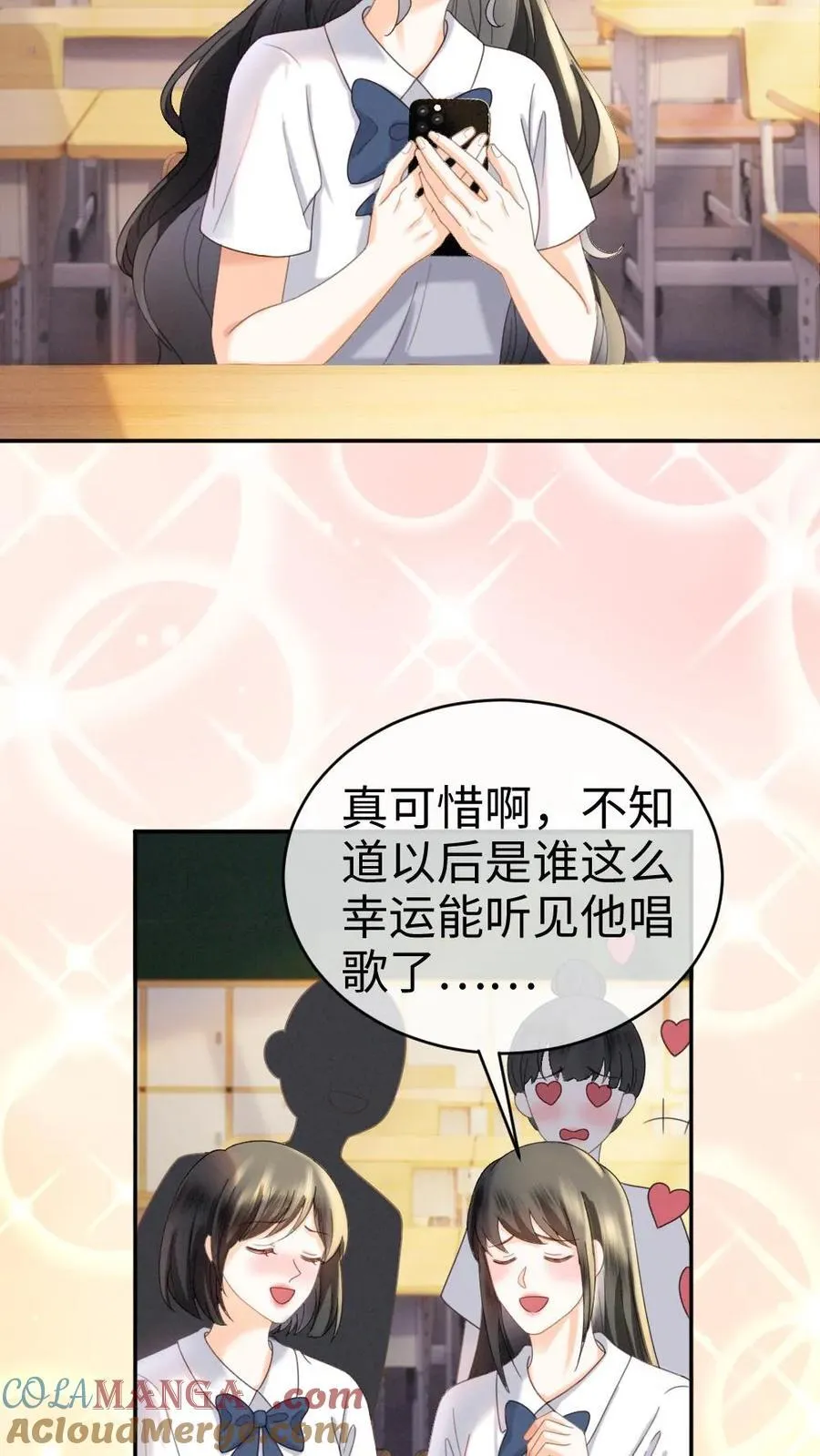 第434话 番外71 酒酒是女友粉？ 第17页