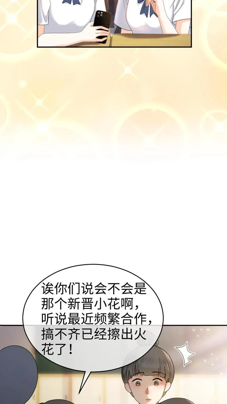 第434话 番外71 酒酒是女友粉？ 第18页