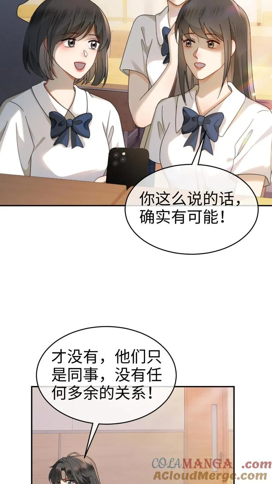 第434话 番外71 酒酒是女友粉？ 第19页