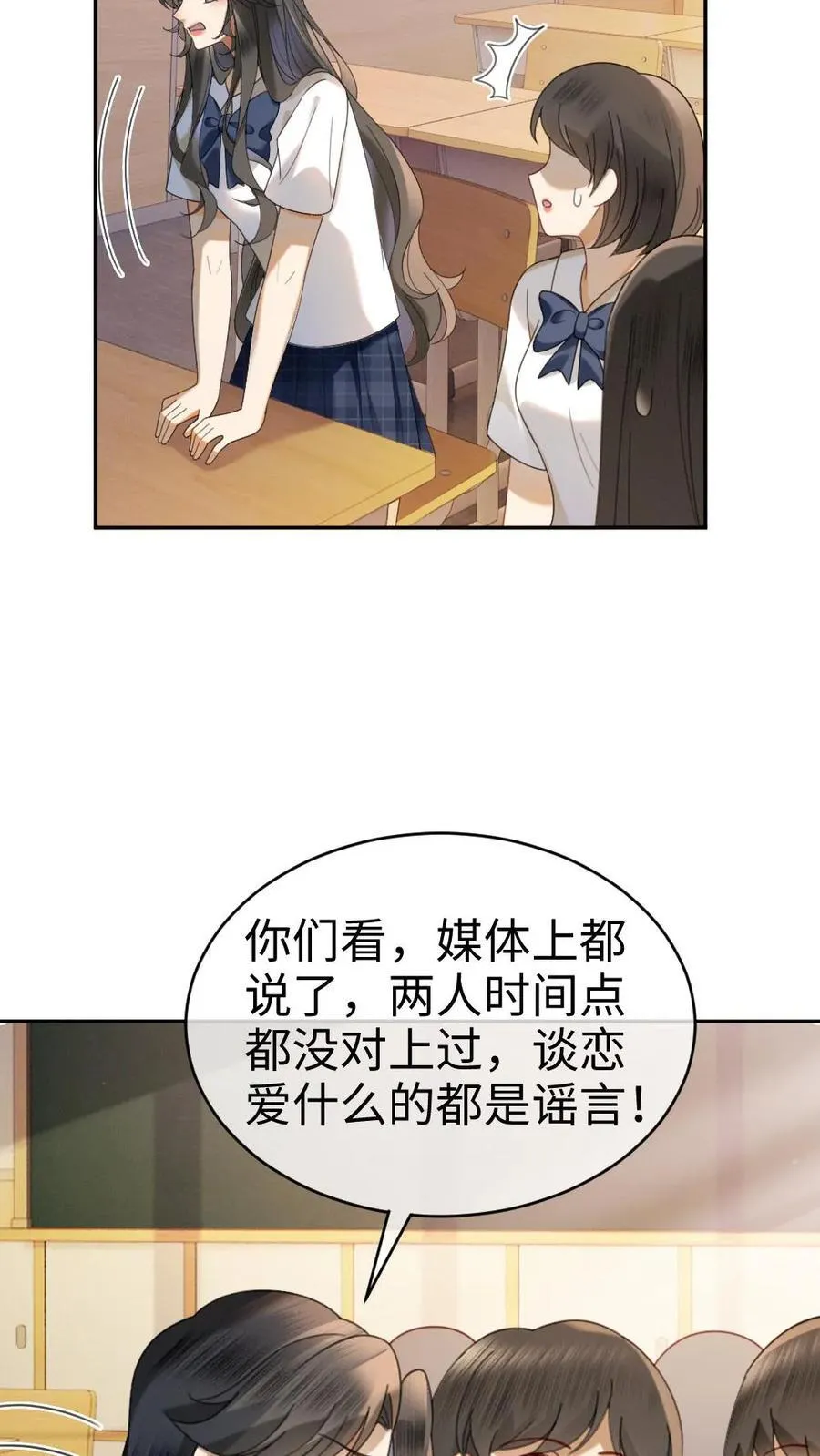 第434话 番外71 酒酒是女友粉？ 第20页