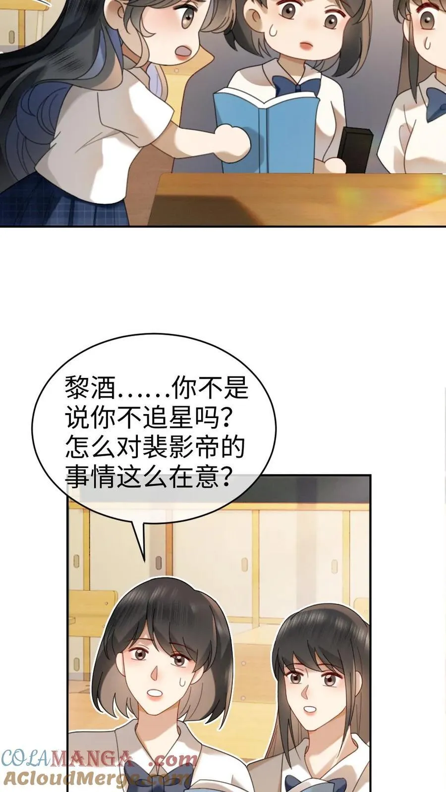 第434话 番外71 酒酒是女友粉？ 第21页