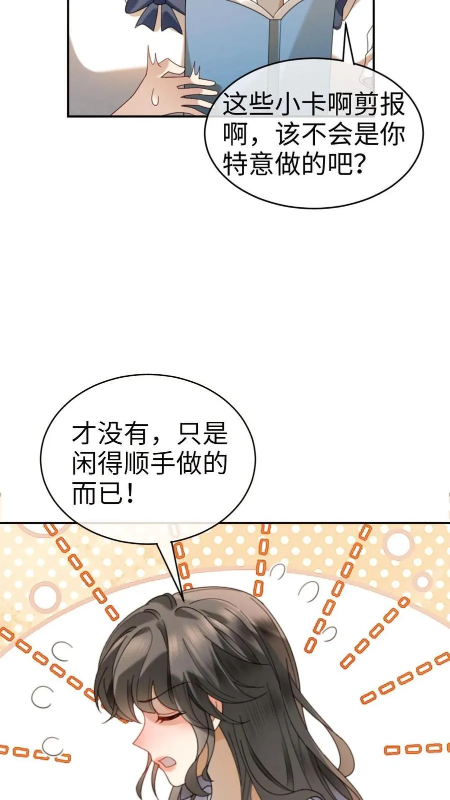 第434话 番外71 酒酒是女友粉？ 第22页