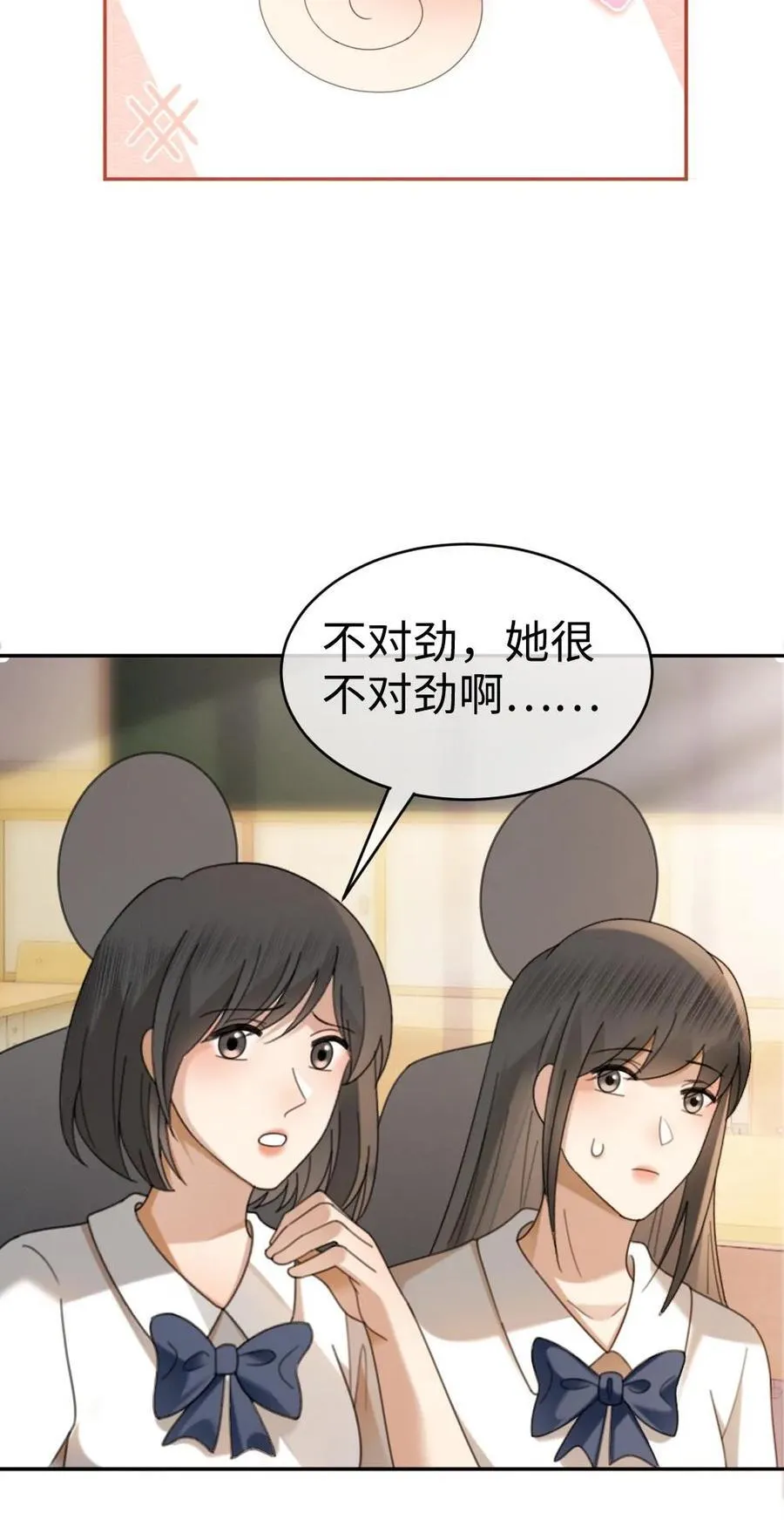 第434话 番外71 酒酒是女友粉？ 第24页