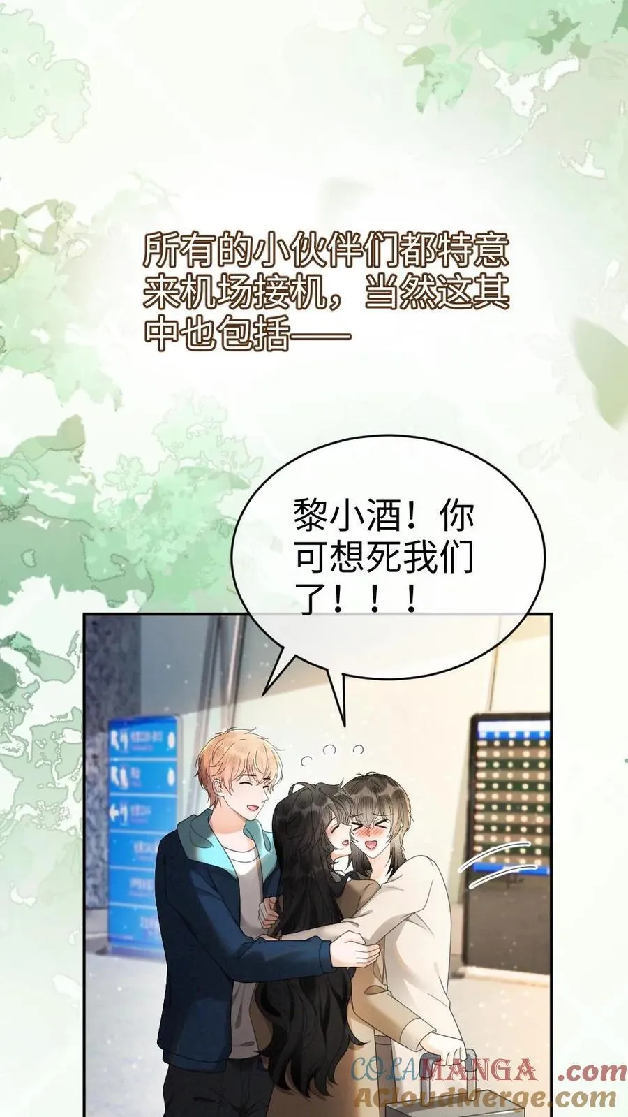 第435话 番外72 林间度假 第3页