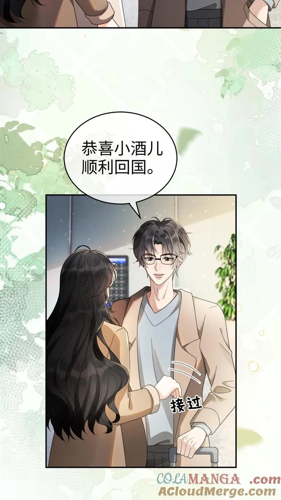 第435话 番外72 林间度假 第5页