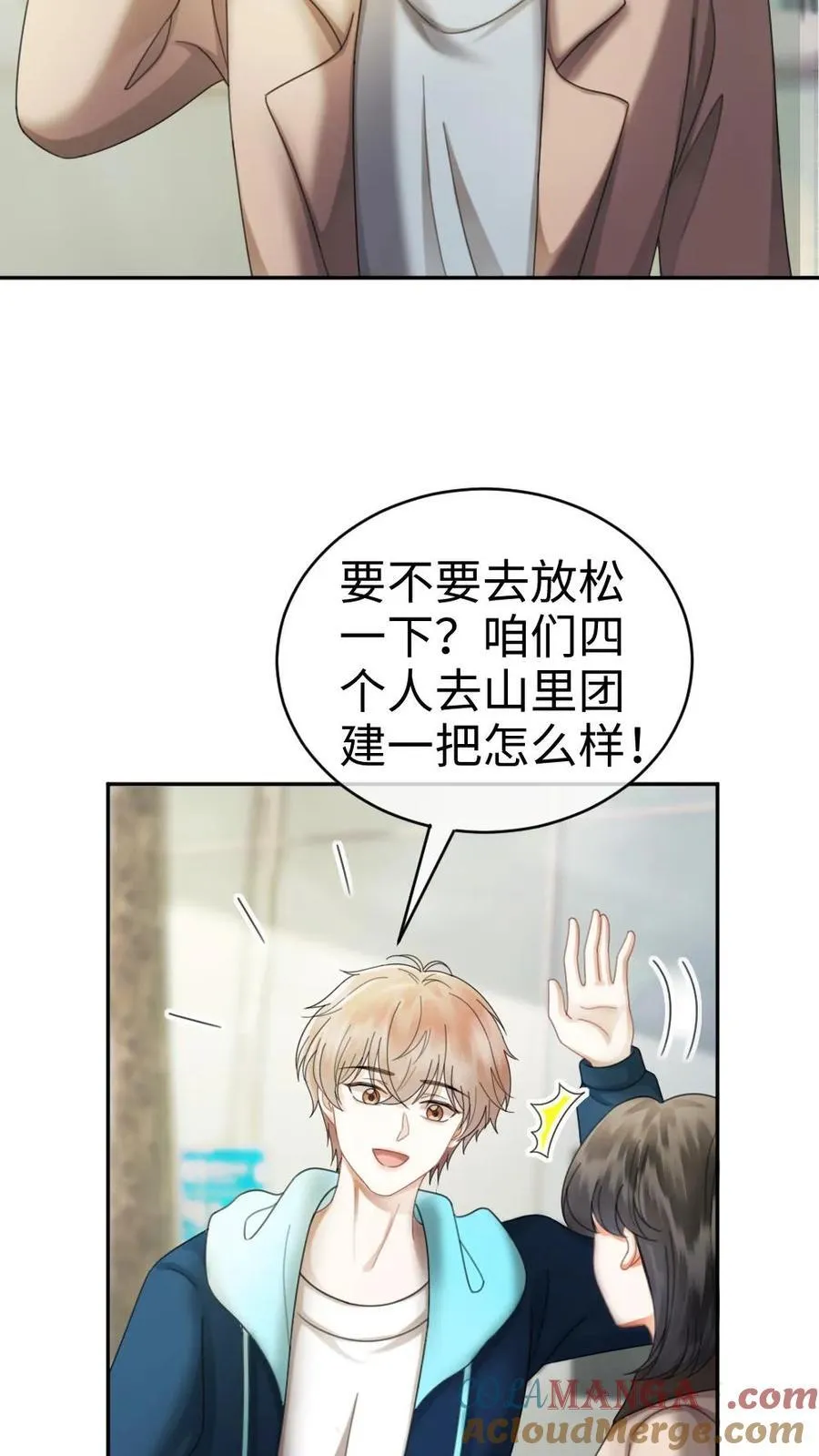 第435话 番外72 林间度假 第7页