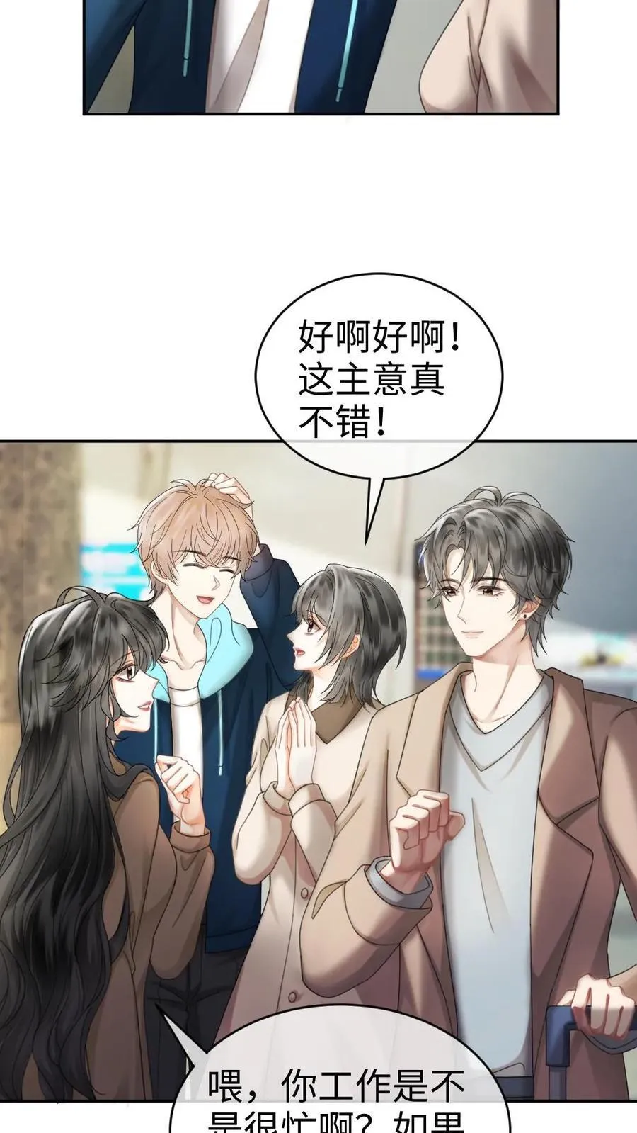第435话 番外72 林间度假 第8页