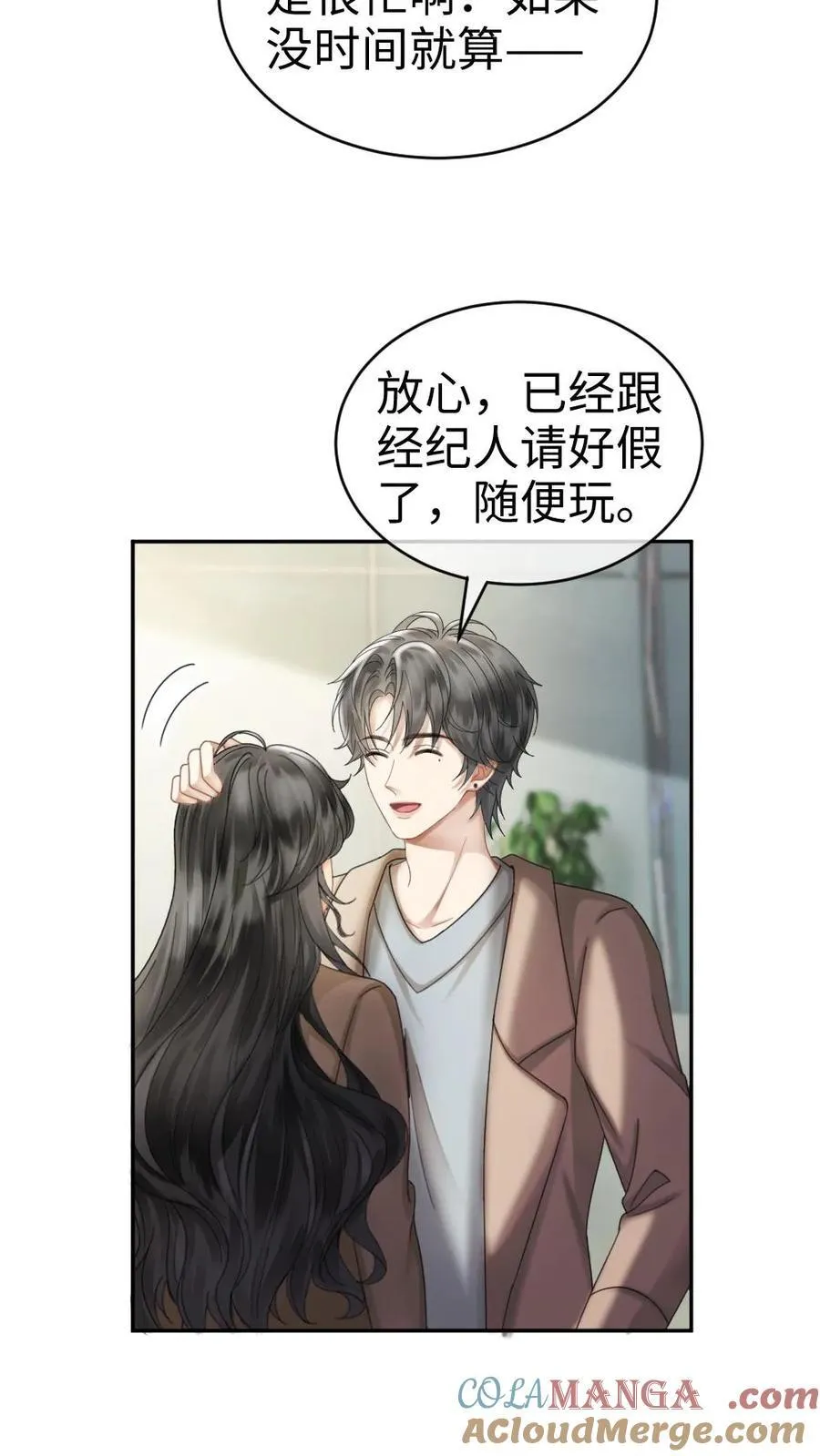 第435话 番外72 林间度假 第9页