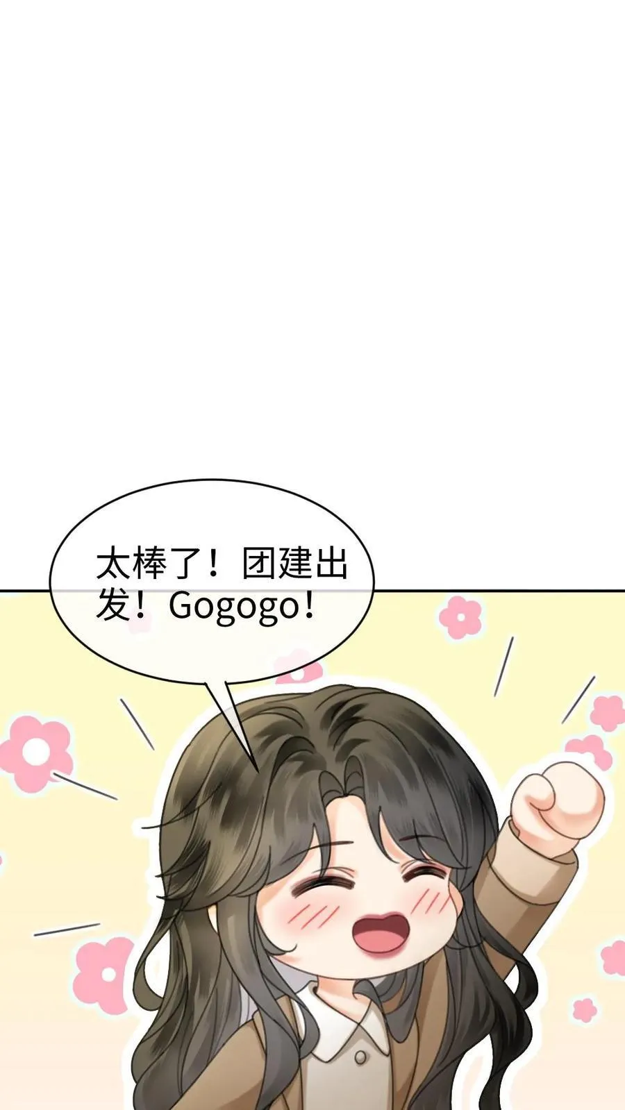 第435话 番外72 林间度假 第10页