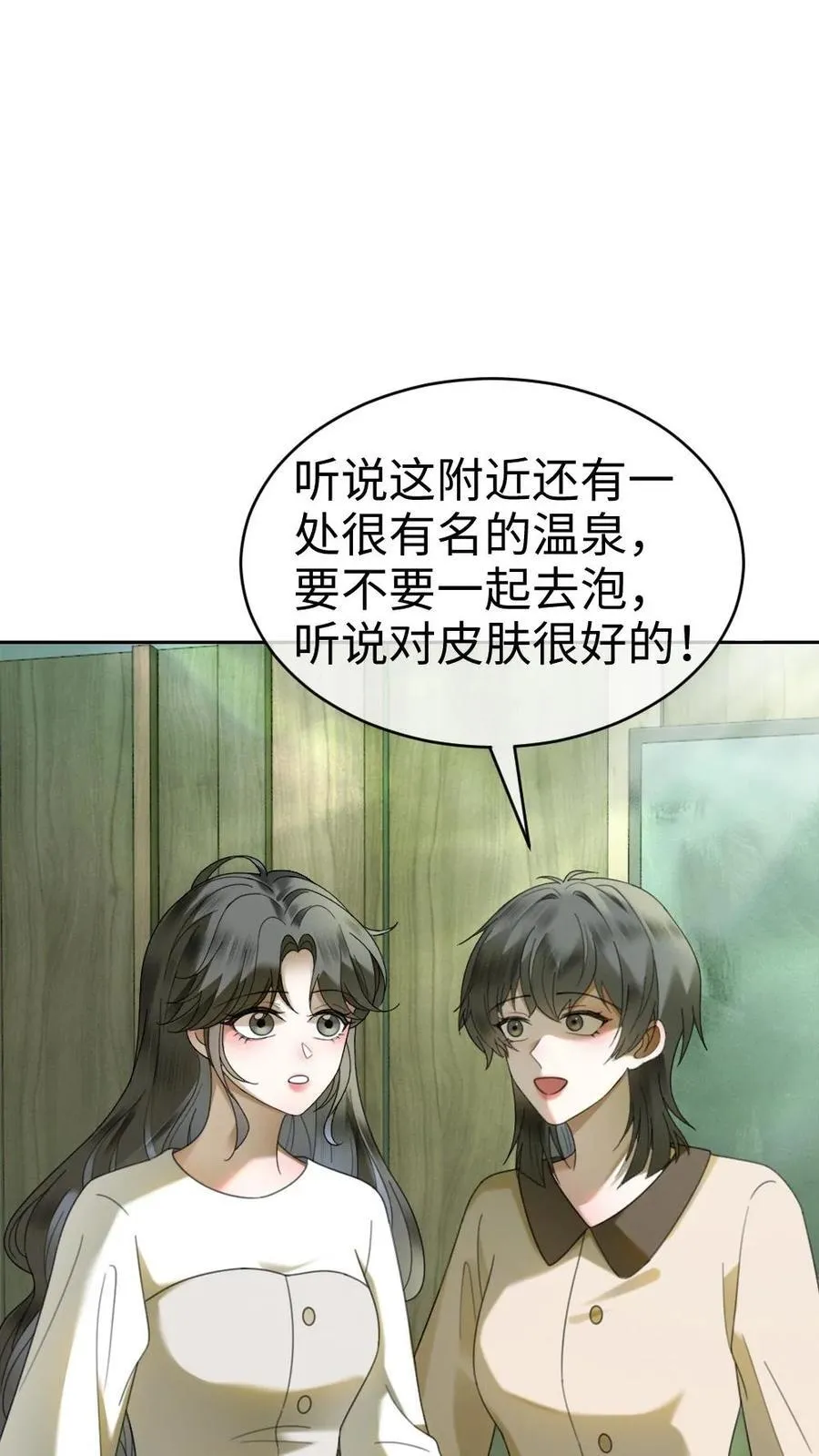 第435话 番外72 林间度假 第14页