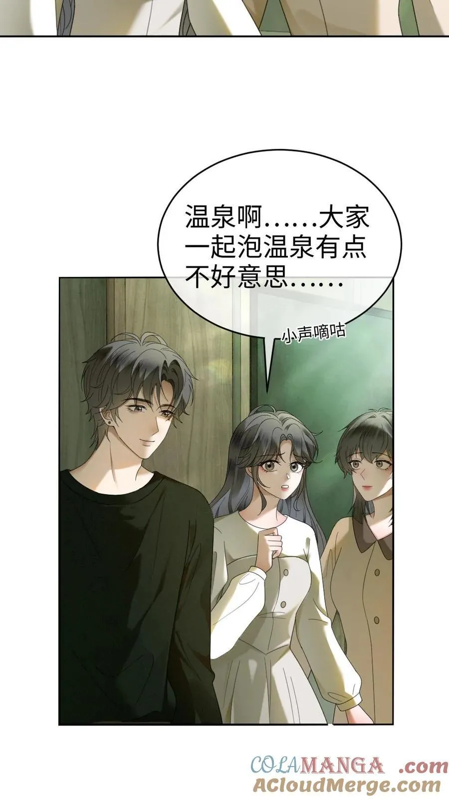 第435话 番外72 林间度假 第15页
