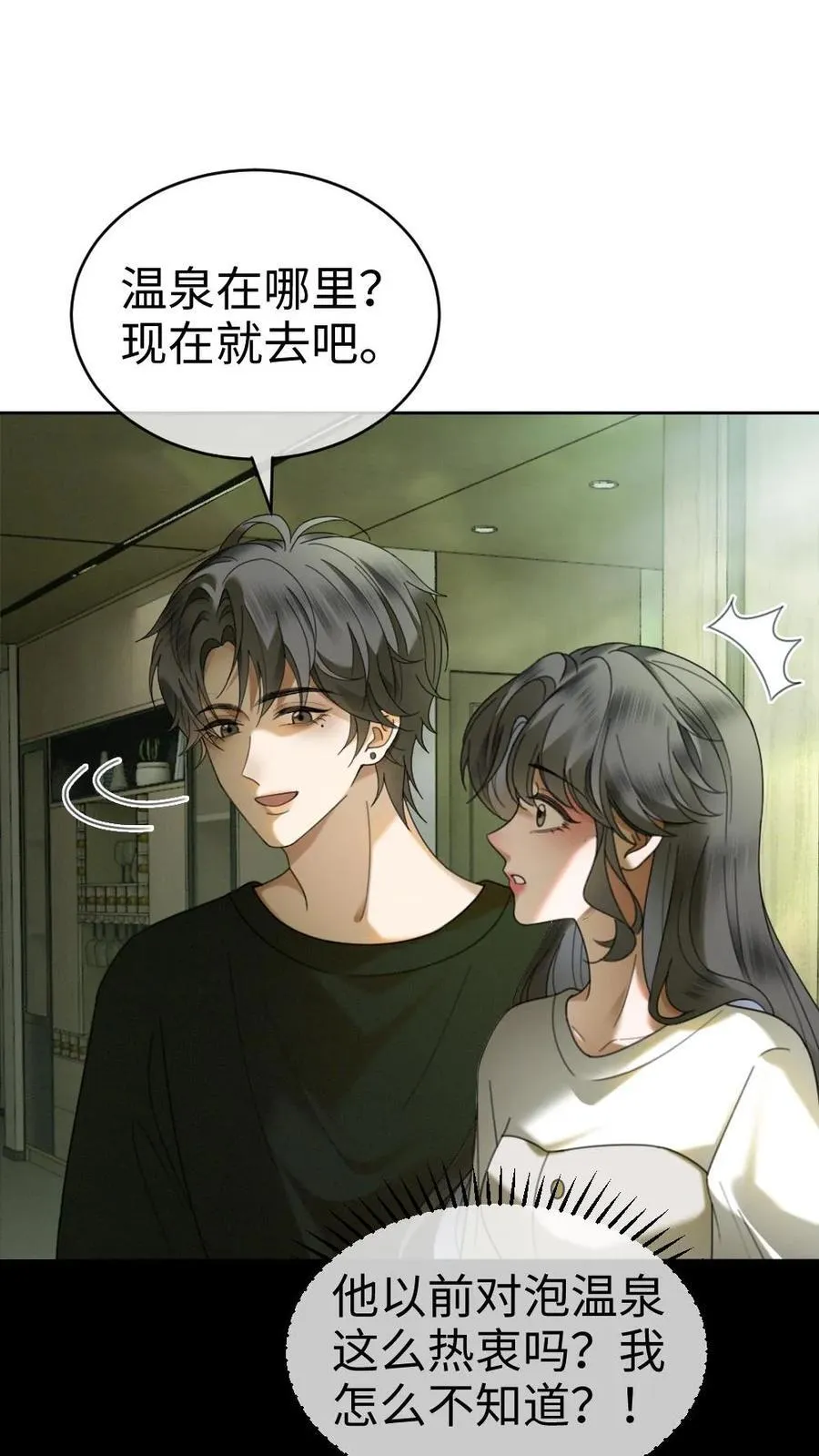 第435话 番外72 林间度假 第16页